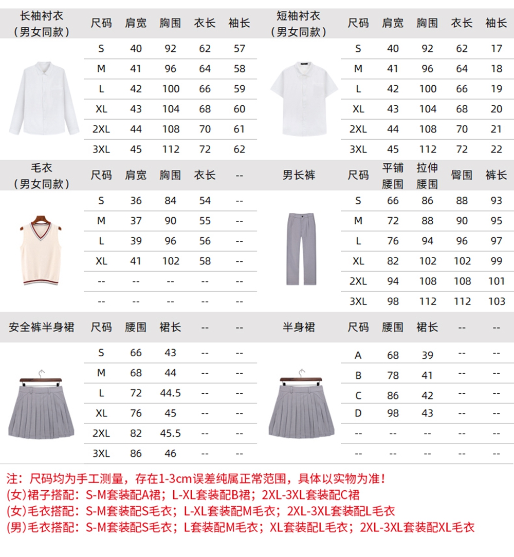 大学校服春秋套装尺码表