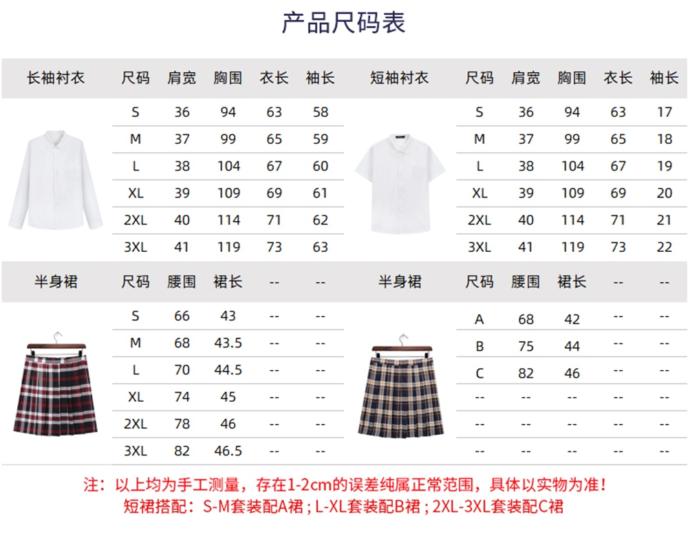 大学夏季日韩风校服套装产品尺码表