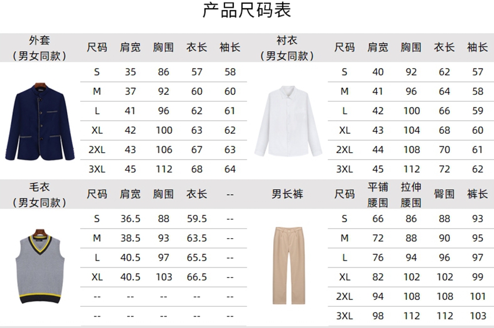 大学春秋民族风校服套装产品尺码表