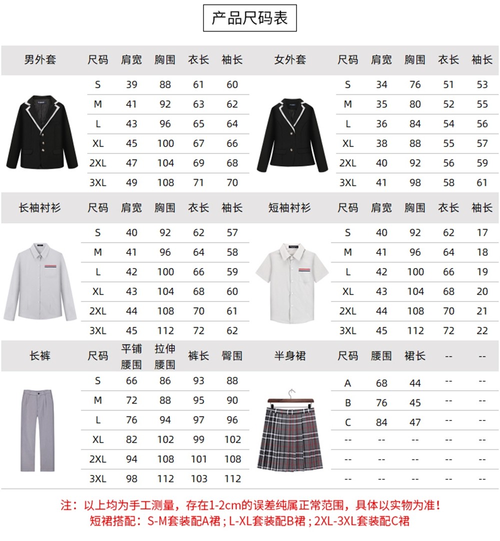 大学春秋贵族英伦校服产品尺码表