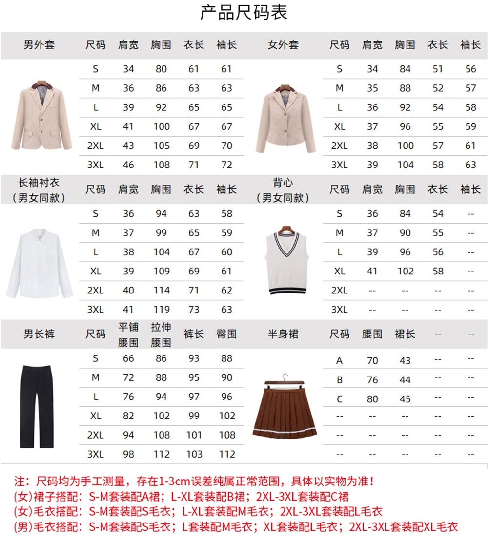 大学校服-春秋贵族英伦风套装尺码表