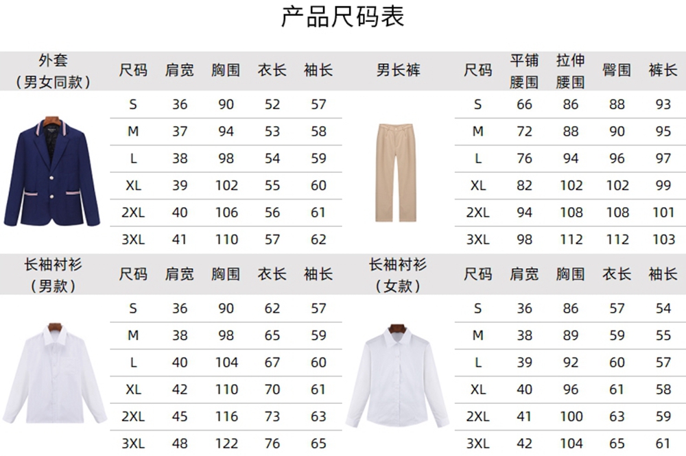 大学春秋正装英伦风校服套装产品尺码表