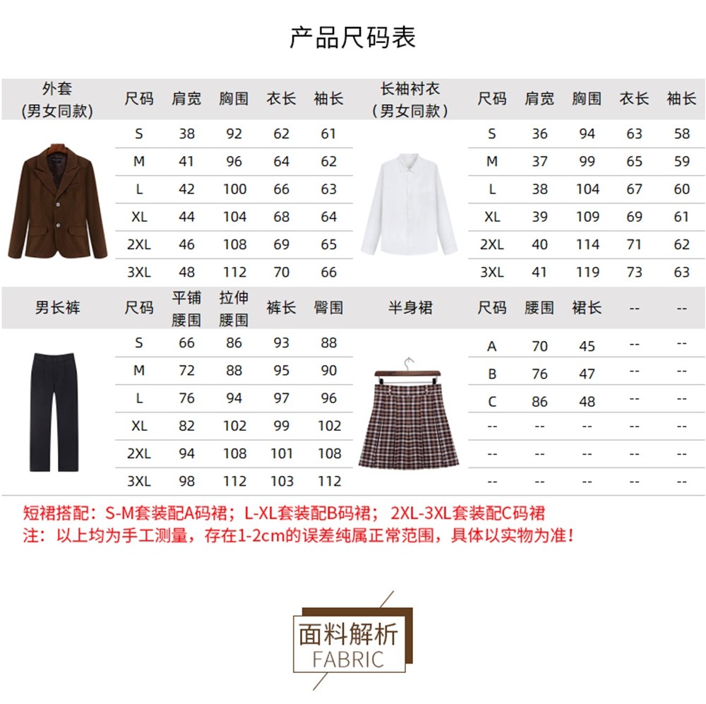 大学春秋贵族英伦风校服套装产品尺码表