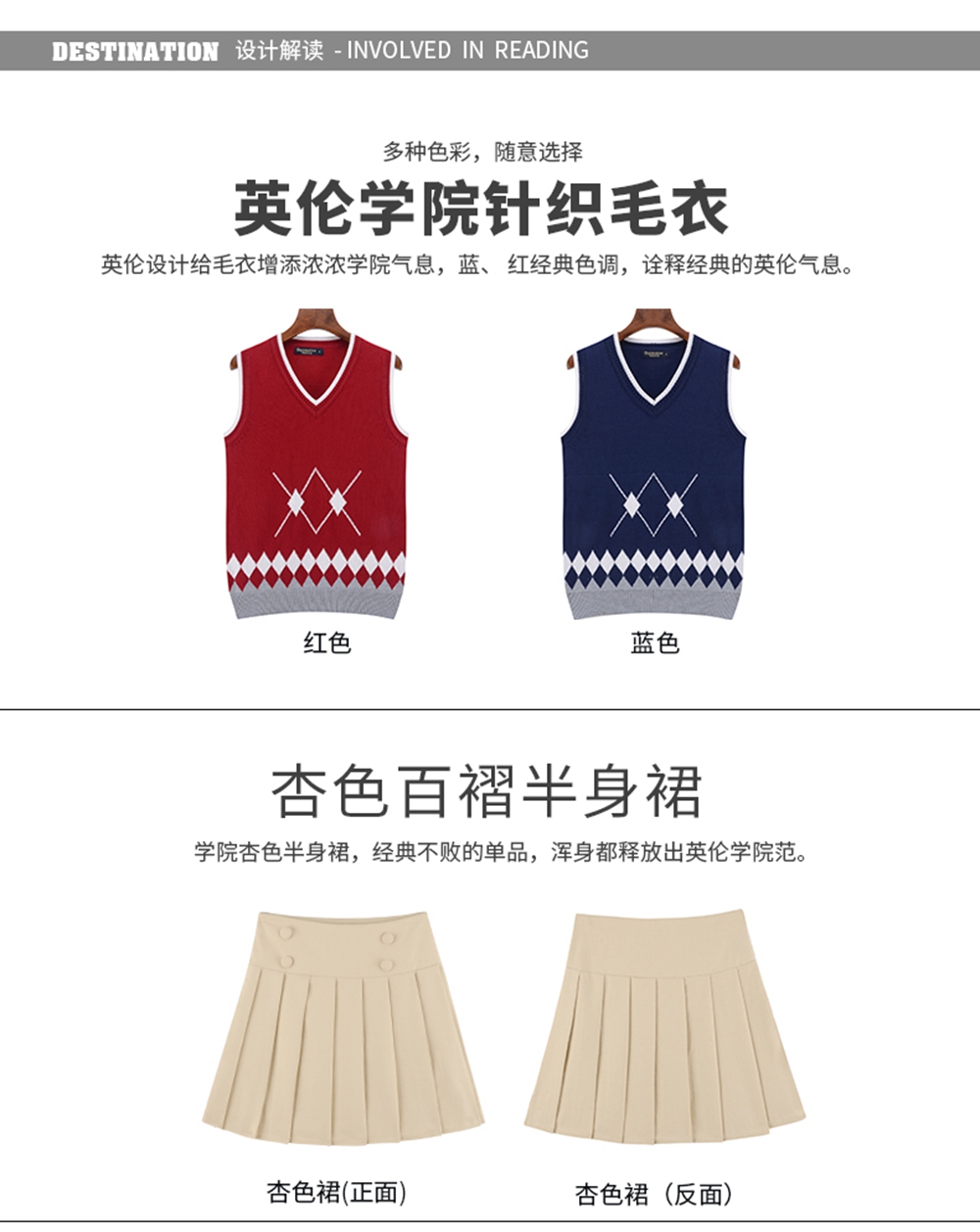 大学春秋贵族英伦风校服套装设计解读