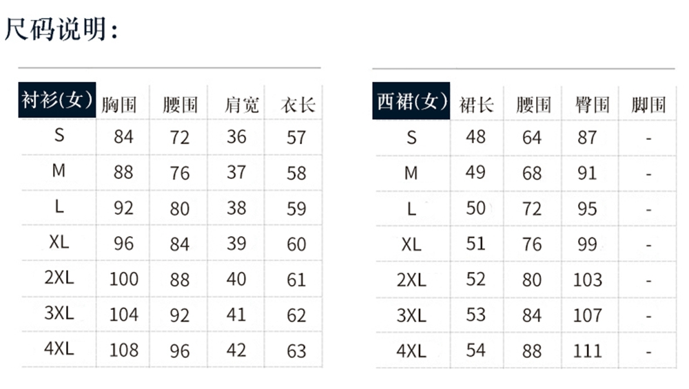 教师衬衫套装定制尺码说明