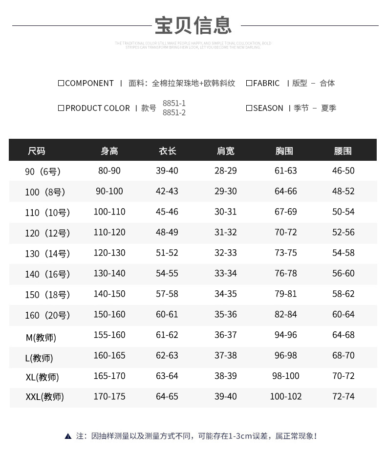 短袖POLO衫校服定制8851宝贝信息