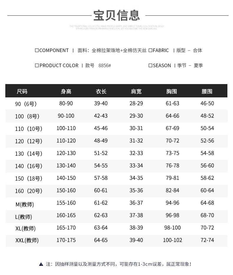 园服校服定制定做8856宝贝信息