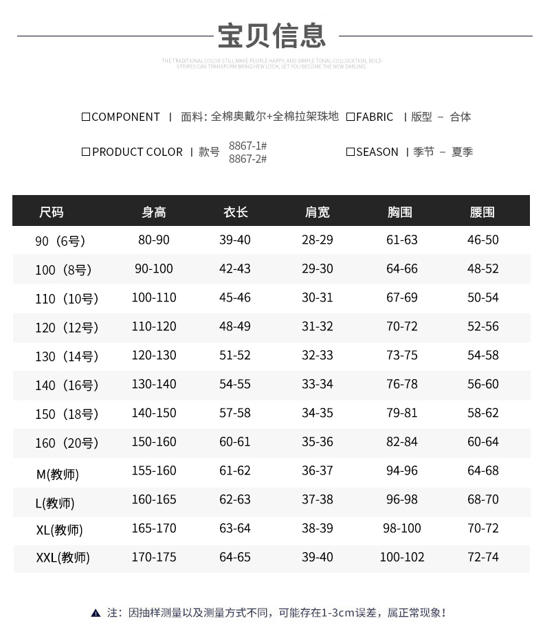 夏季新款运动校服8867宝贝信息