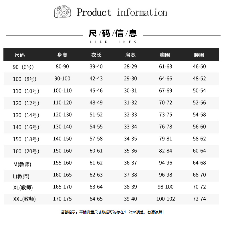 夏季新款校服定做d01-2018尺码信息