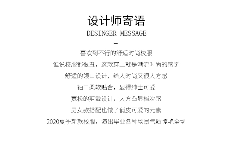 夏季新款休闲运动套装 2002设计师寄语