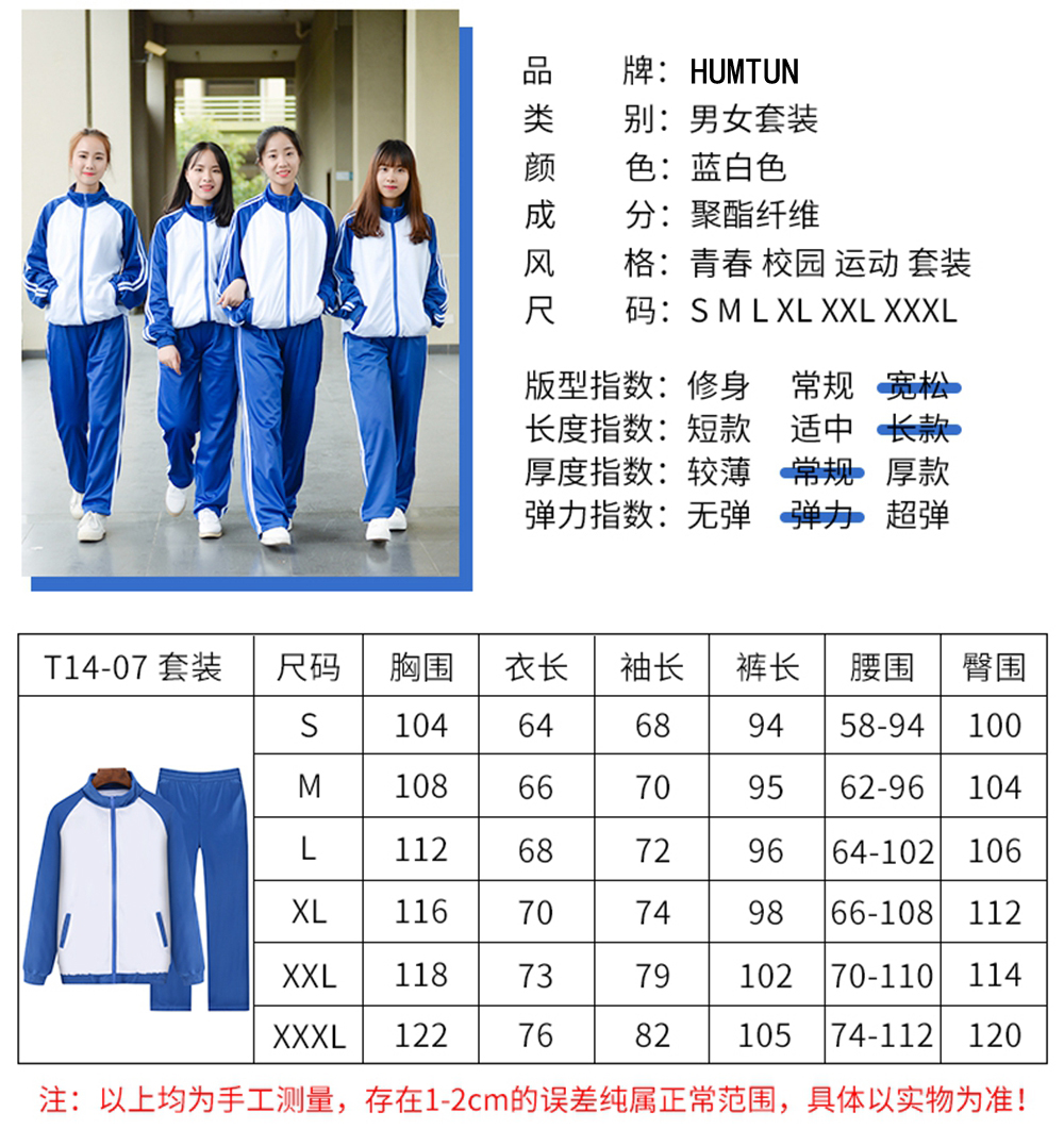 春秋休闲运动校服套装产品信息