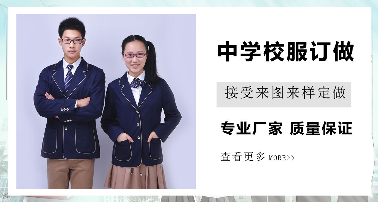 中学校服定制